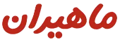 Mahiran 2